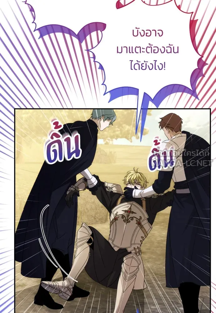 ฉันจะจีบท่านดยุกแดนเหนือ ตอนที่ 88 รูปที่ 6