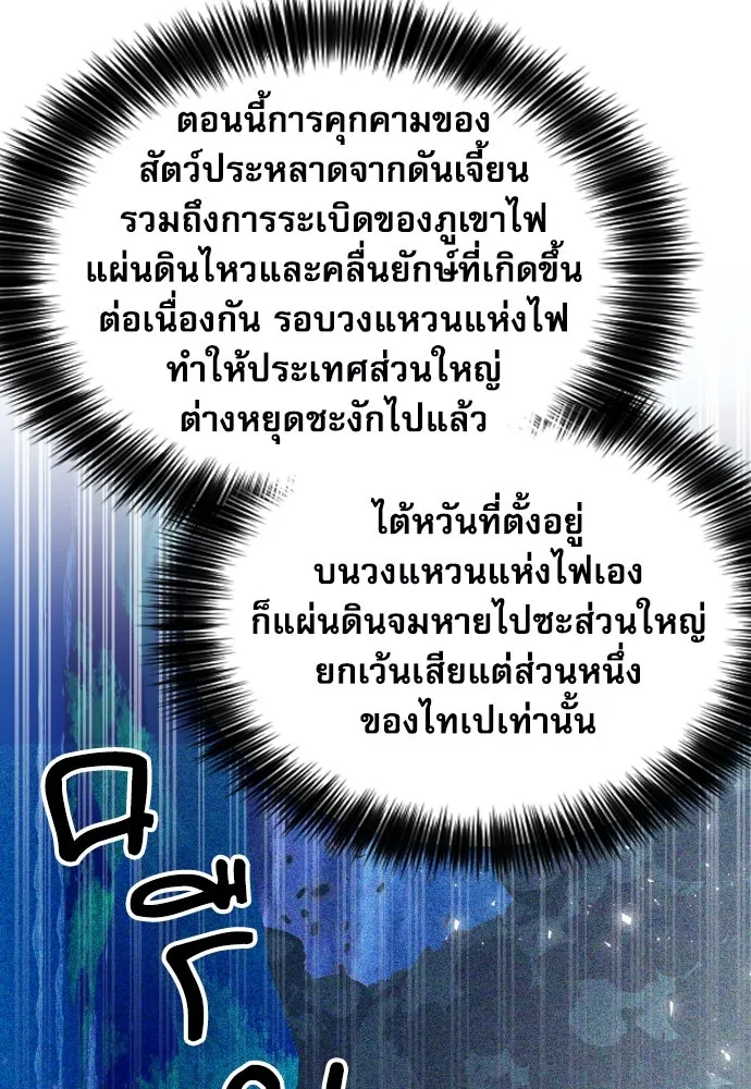 ดรูอิดแห่งสถานีโซล ตอนที่ 169 รูปที่ 31