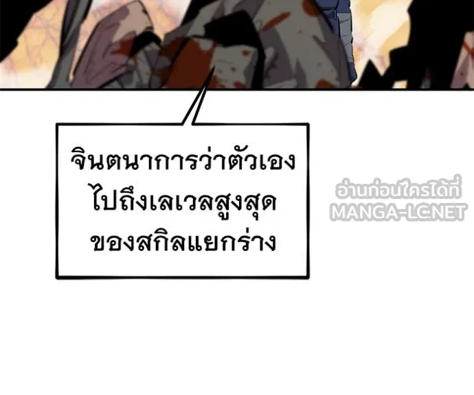 แยกร่าง ล่าอัตโนมัติ ตอนที่ 150 รูปที่ 54