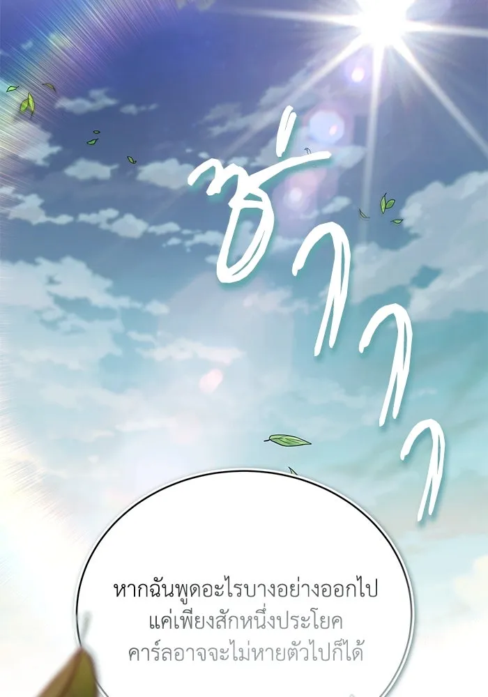 ชีวิตพลิกผันของลอร์ดผู้เกียจคร้าน ตอนที่ 99 เรื่องราวของแต่ละคน รูปที่ 73