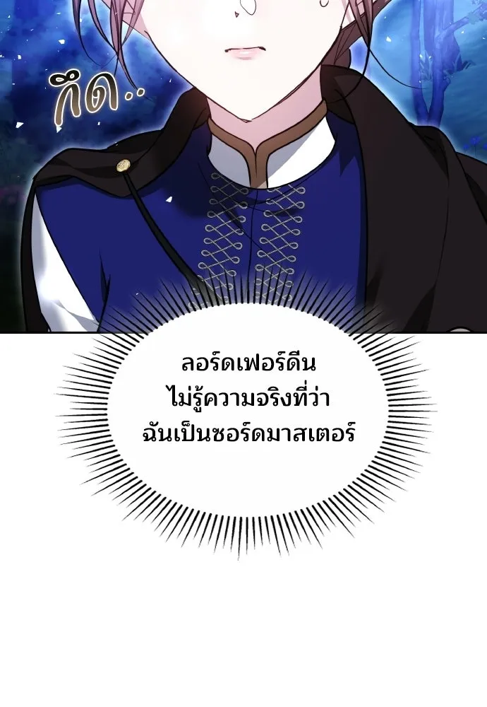 เหตุผลที่นางร้ายจับดาบ ตอนที่ 26 รูปที่ 31