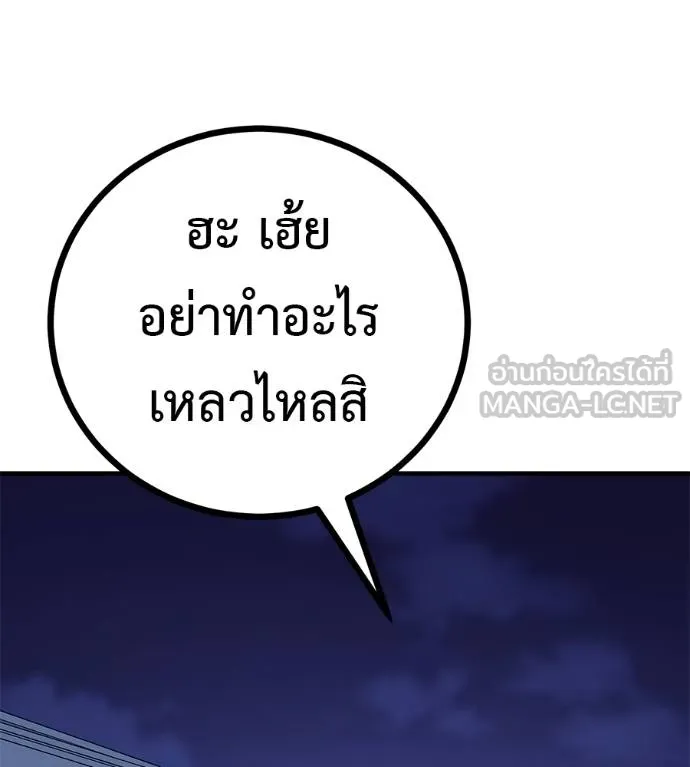 เรียกฉันว่าพระเจ้า ตอนที่ 12 รูปที่ 192