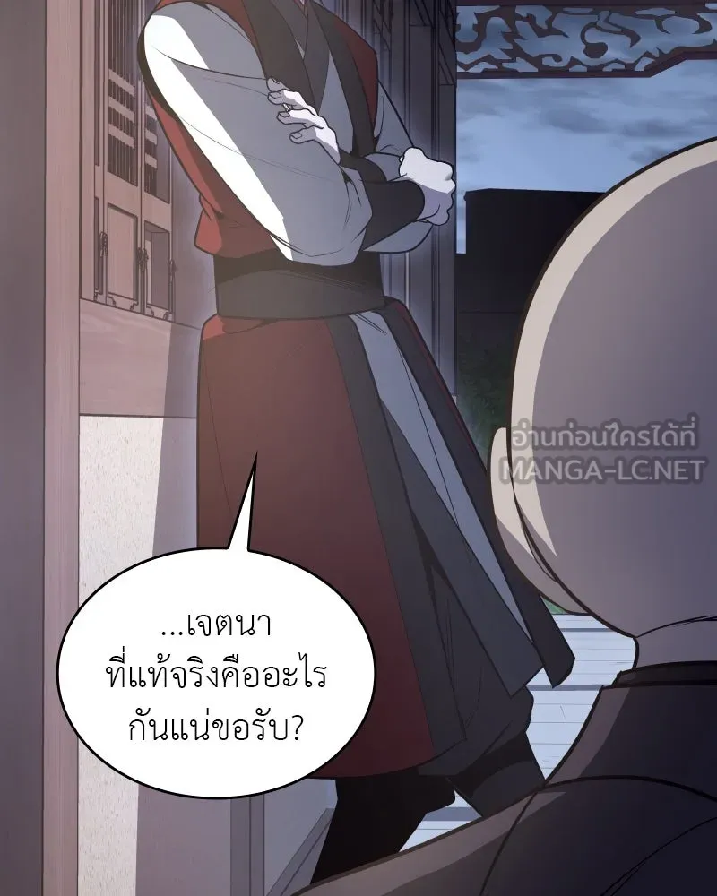 เกิดอีกทีเป็นว่าที่ประมุขลัทธิมาร ตอนที่ 97 รูปที่ 156