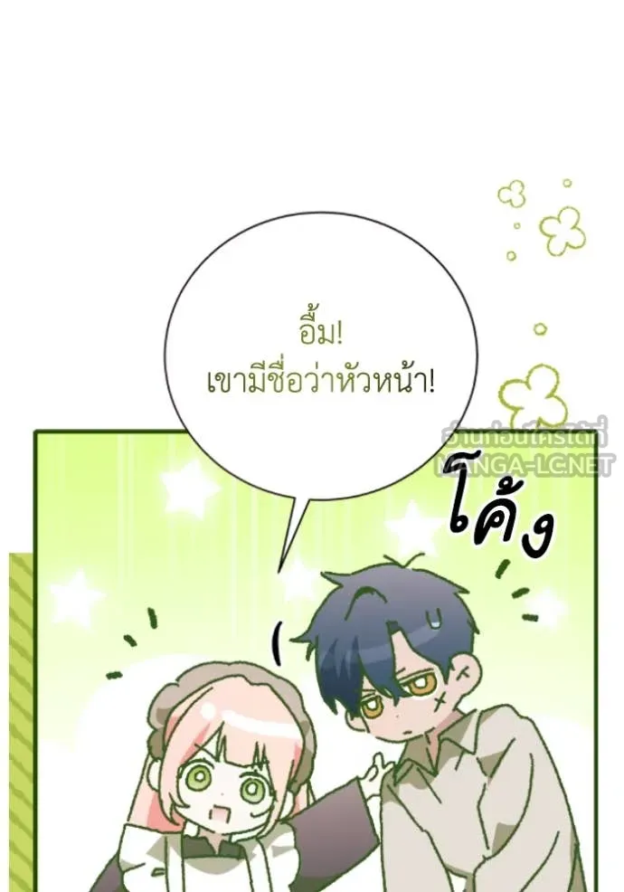รักนะคะ ป๊ะป๋า ตอนที่ 38 รูปที่ 78