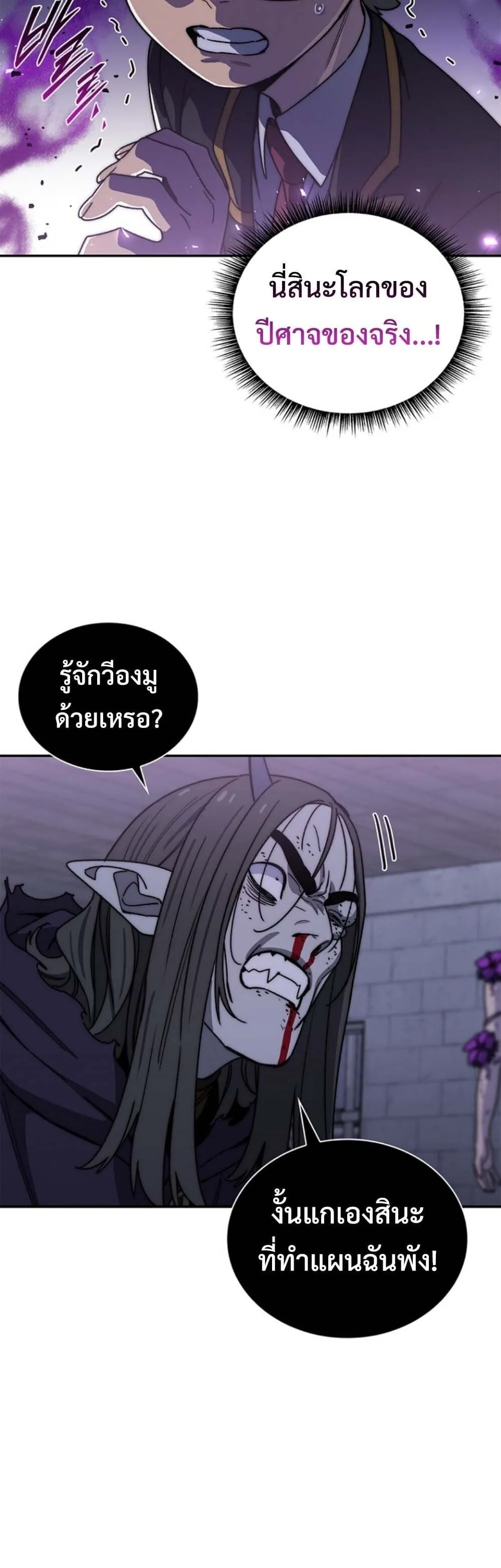 The 18-Year Old Demon King ตอนที่ ตอนที่ 19 รูปที่ 35