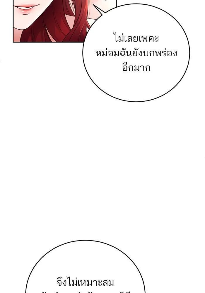 แผนหย่าสามีทรราช ตอนที่ 2 รูปที่ 28