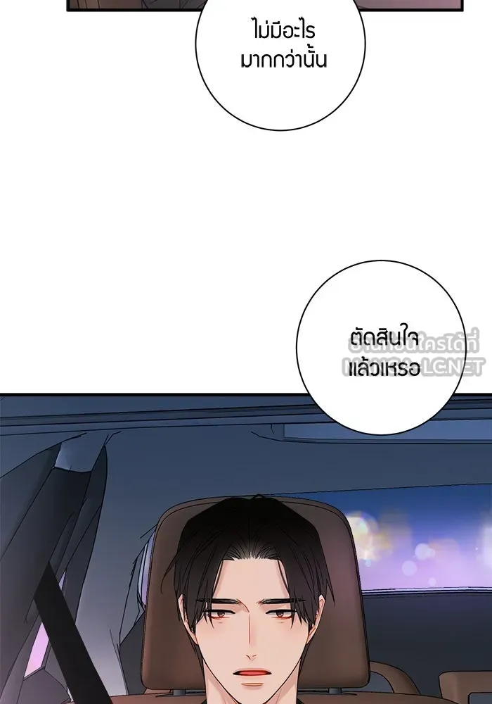 Good Gosh Daddy ตอนที่ 28 คนโง่ รูปที่ 24