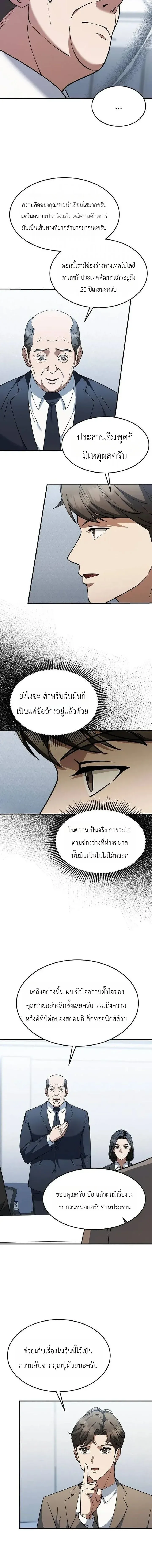 Chairman who wants to live a life of leisure ท_านประธานคนน_แค_อยากสบาย ตอนที่ ตอนที่ 7 รูปที่ 5