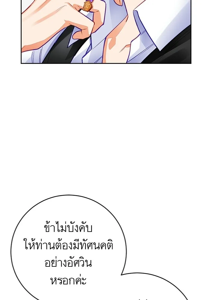 บุตรีดยุกขอไม่แต่งงานbrกับหนุ่มในฝัน ตอนที่ 26 รูปที่ 20