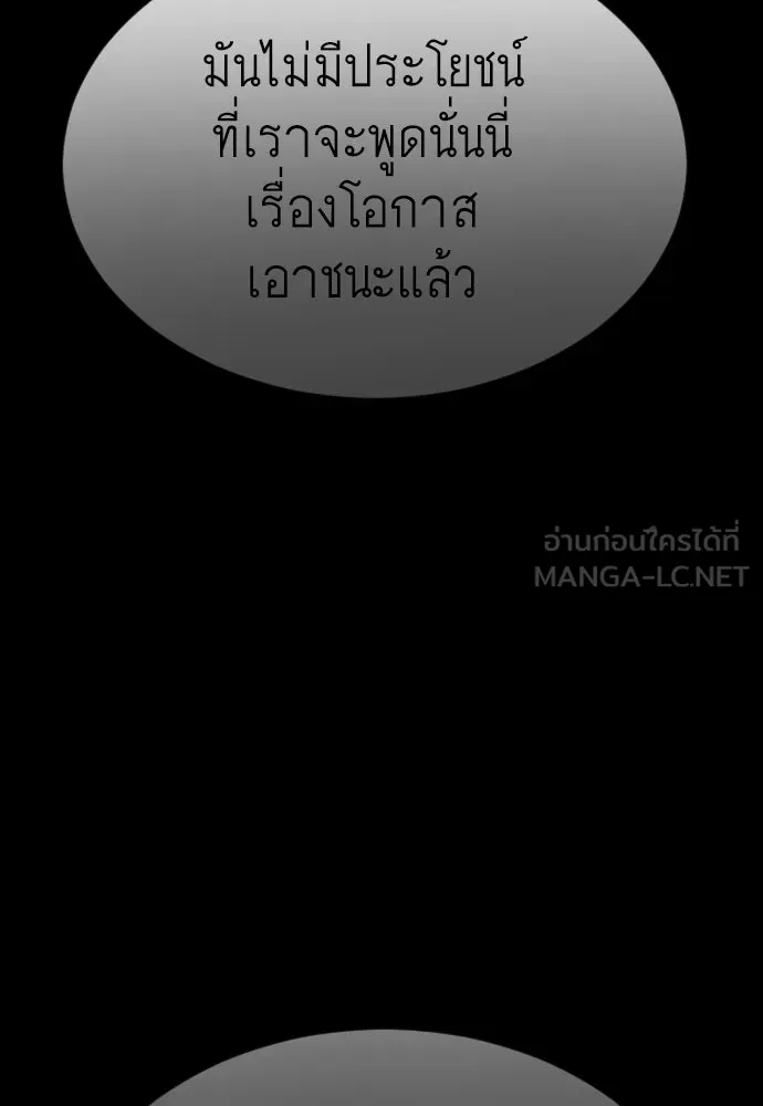 ยุคแห่งยอดมนุษย์ ตอนที่ 66 รูปที่ 66