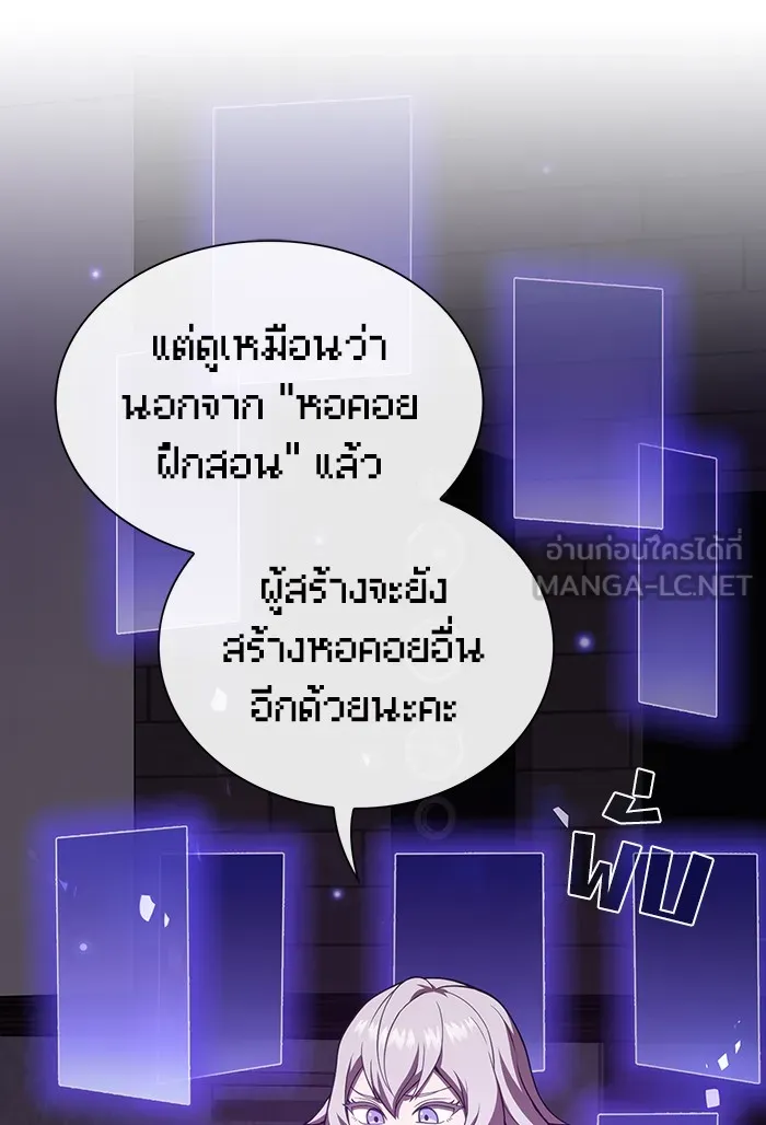 ผู้เล่นขั้นเทพแห่งหอคอยฝึกสอน ตอนที่ 90 รูปที่ 24