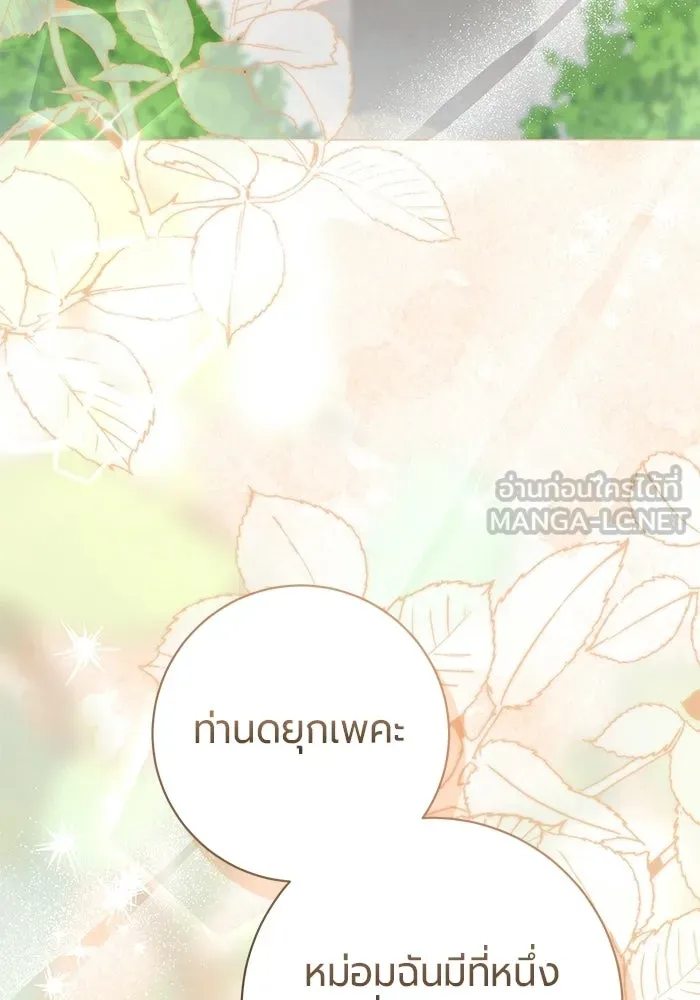 แด่ดยุกผู้สมบูรณ์แบบ ตอนที่ 20 รูปที่ 36