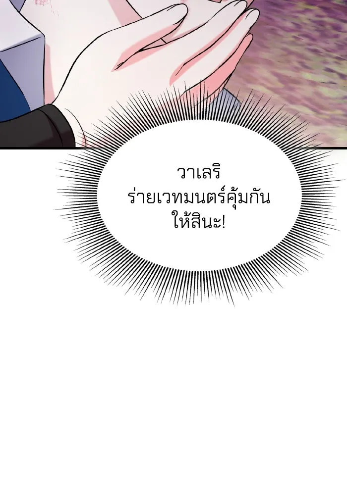 ทำแบบนี้ไม่ได้เพคะ องค์ชาย ตอนที่ 50 รูปที่ 125