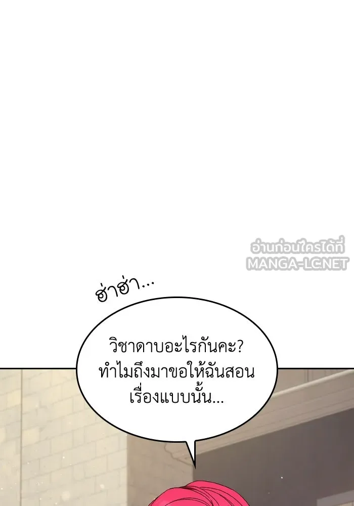 ทำแบบนี้ไม่ได้เพคะ องค์ชาย ตอนที่ 58 รูปที่ 24