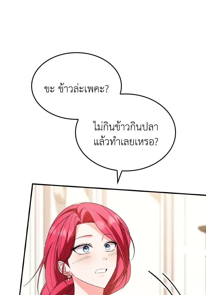 ทำแบบนี้ไม่ได้เพคะ องค์ชาย ตอนที่ 84 (ตอนจบ) รูปที่ 29