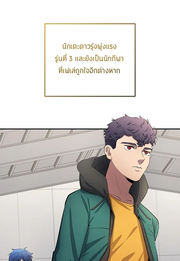 นักเตะแข้งสวรรค์ ตอนที่ 52 รูปที่ 32