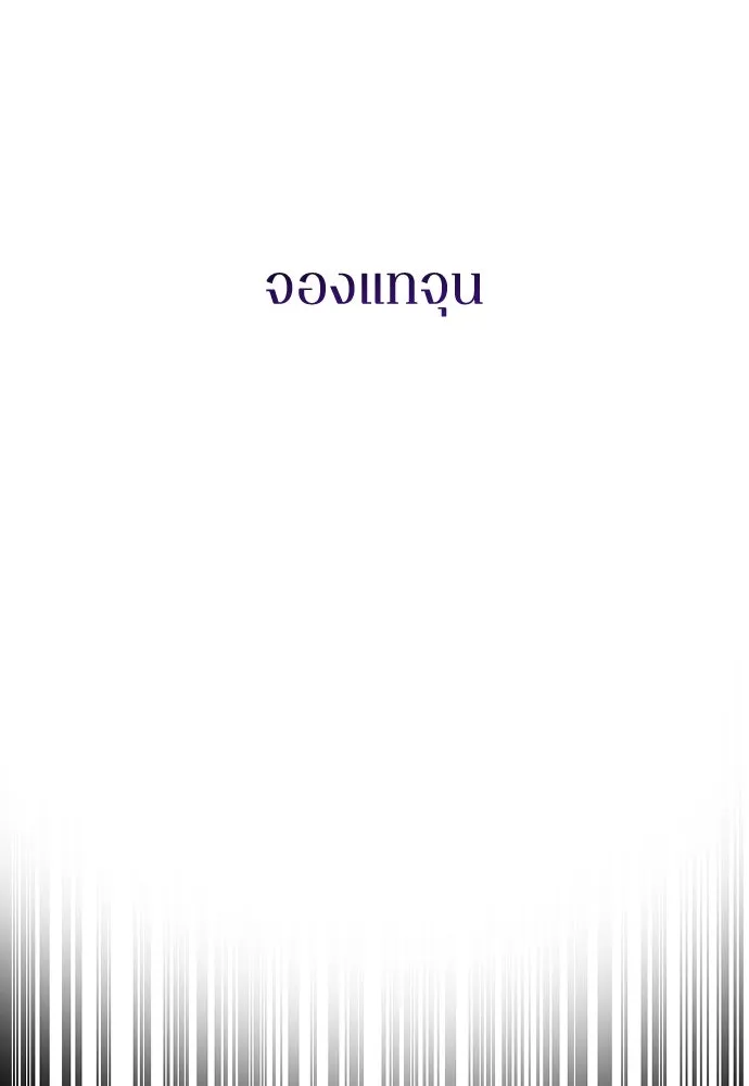 รักไร้ราคา ตอนที่ 4 รูปที่ 25