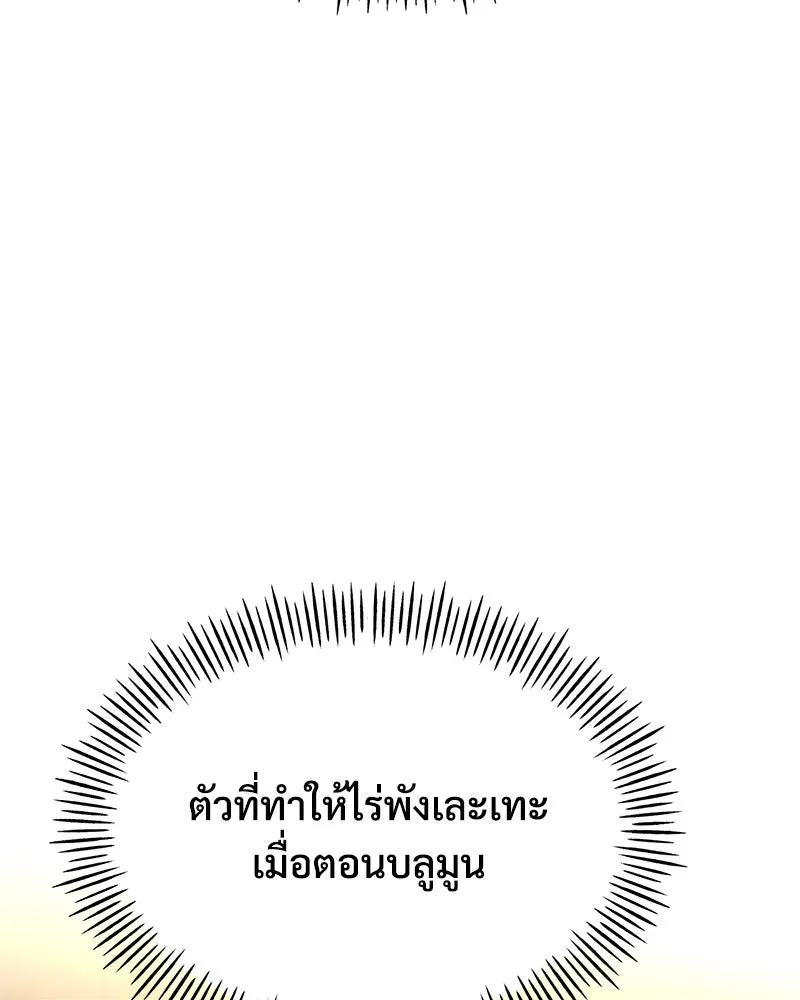 ปลูกผักพิชิตหอคอย ตอนที่ 39 รูปที่ 173