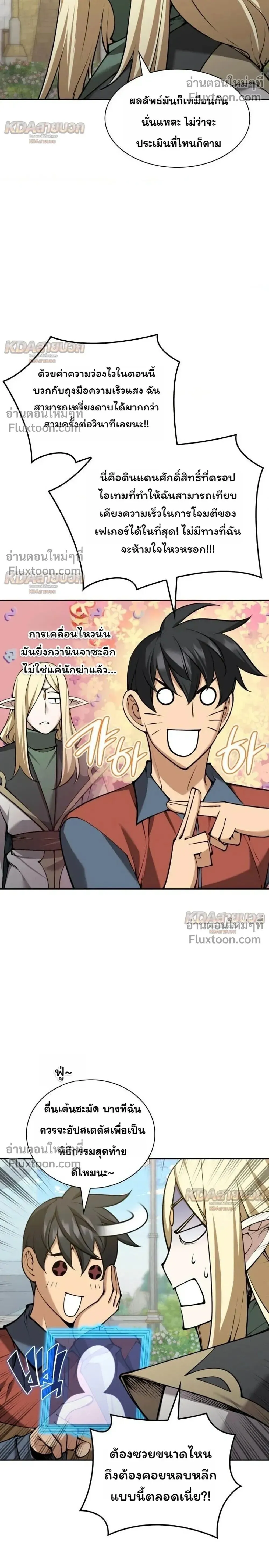 Overgeared จ_าวแห_งย_ทธภ_ณฑ_ ตอนที่ ตอนที่ 329 รูปที่ 4