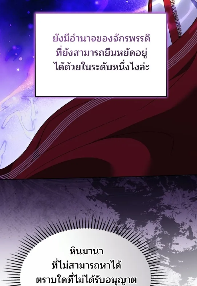 เหตุผลที่นางร้ายจับดาบ ตอนที่ 34 รูปที่ 49