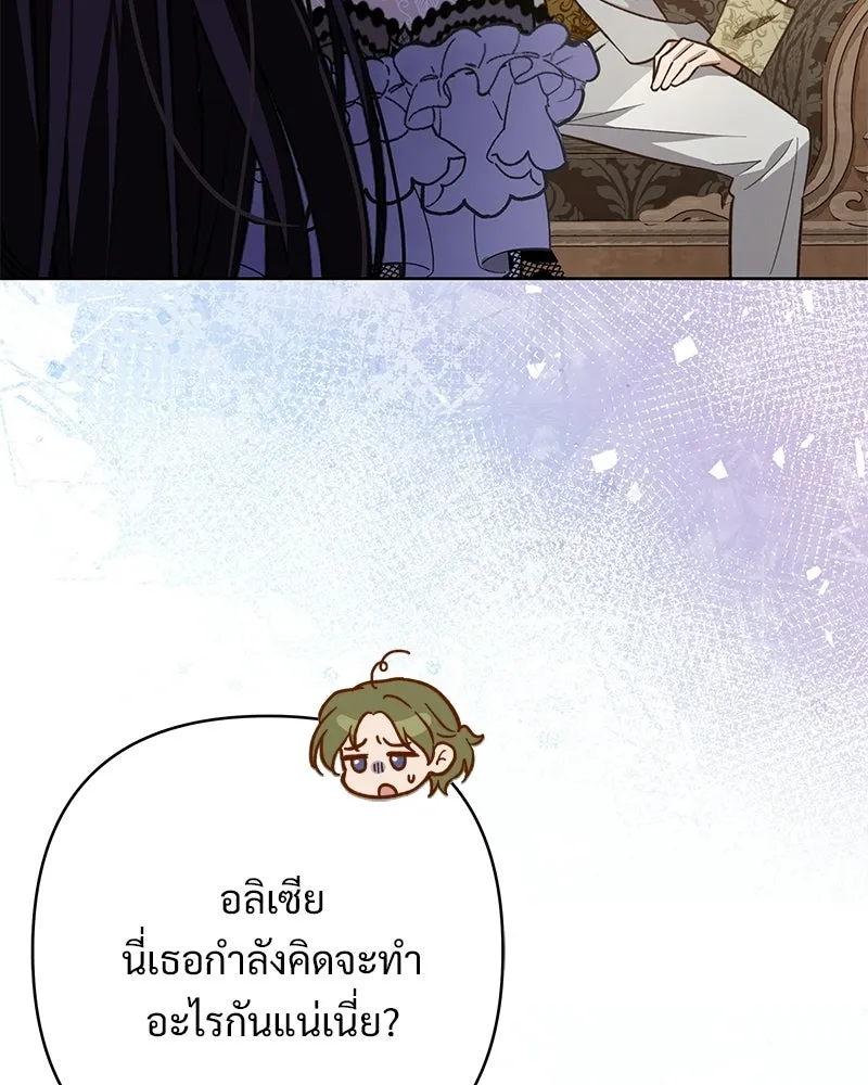 เจ้าสาวแกรนด์ดยุกปีศาจ ตอนที่ 5 รูปที่ 125