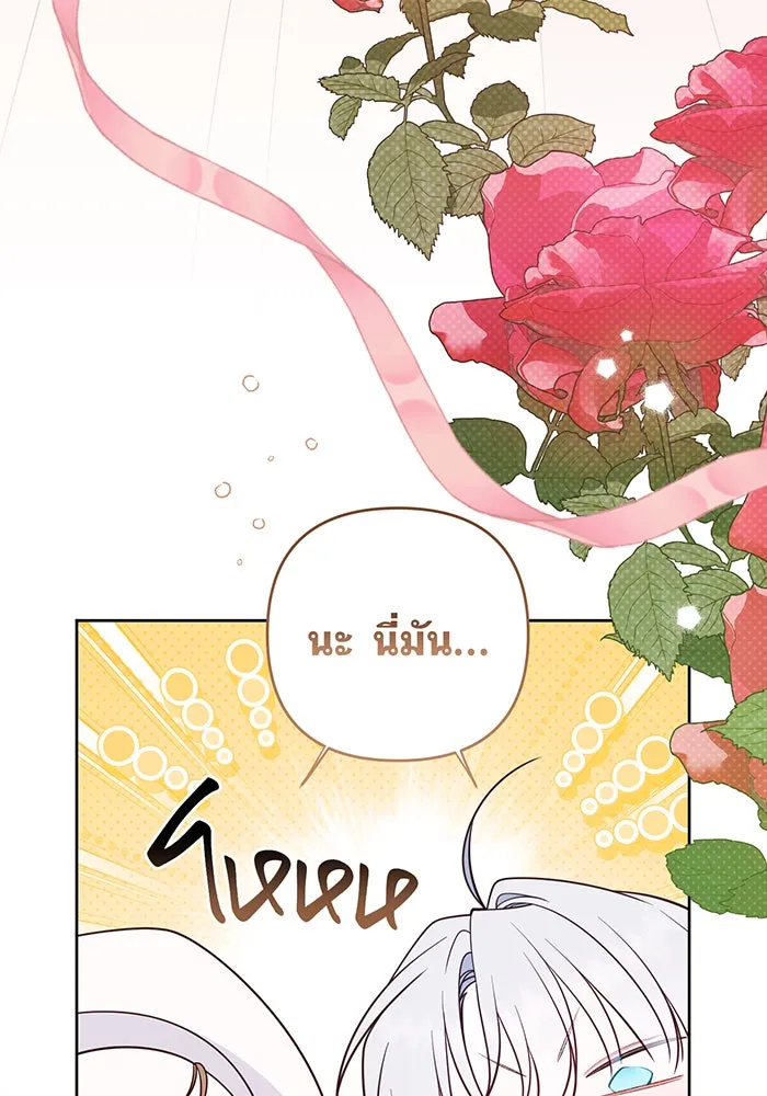 หนูน้อยทรราช ตอนที่ 122 รูปที่ 76