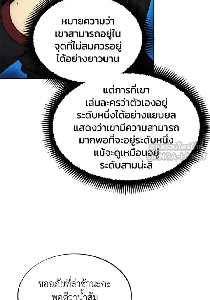 ศึกชิงบัลลังก์เทพเจ้ ตอนที่ 184 รูปที่ 99