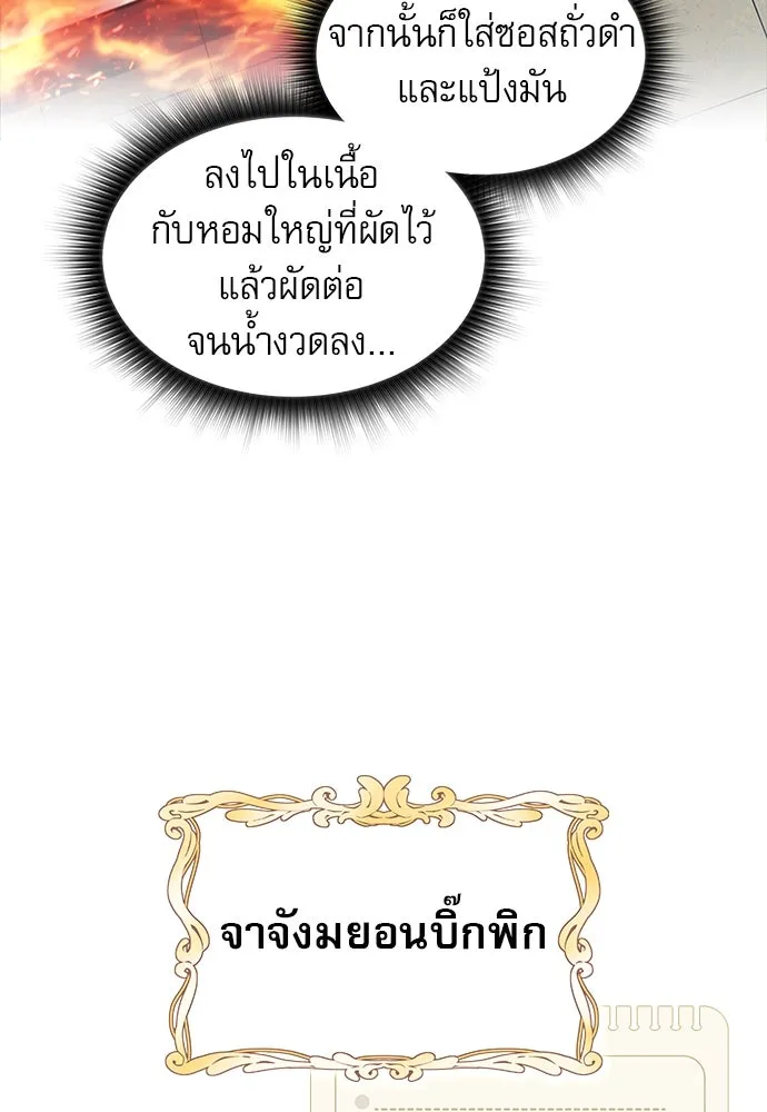 ครัวผู้กล้าท้าให้ชิม ตอนที่ 15 รูปที่ 23