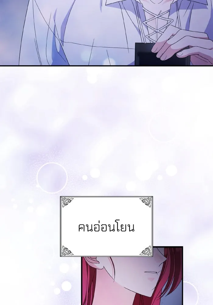 ทำแบบนี้ไม่ได้เพคะ องค์ชาย ตอนที่ 84 (ตอนจบ) รูปที่ 73