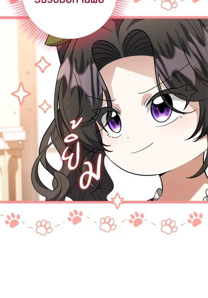 ป๊ะป๋าขา หนูลาแล้ว ตอนที่ 12 รูปที่ 23