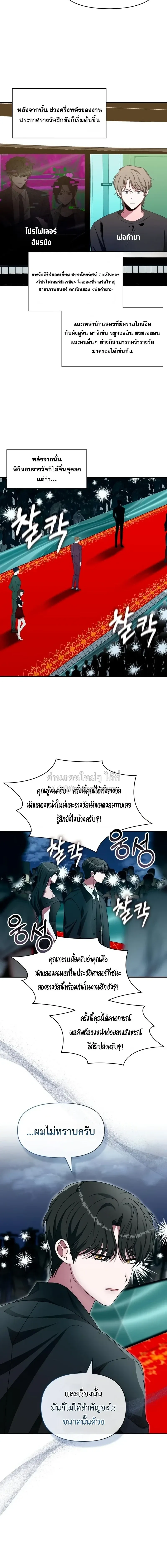 I Was Immediately Mistaken for a Monster Genius Actor เป_นน_กแสดงอ_จฉร_ยะโดยไม_ท_นต_งต_วเฉยเลย ตอนที่ ตอนที่ 103 รูปที่ 14