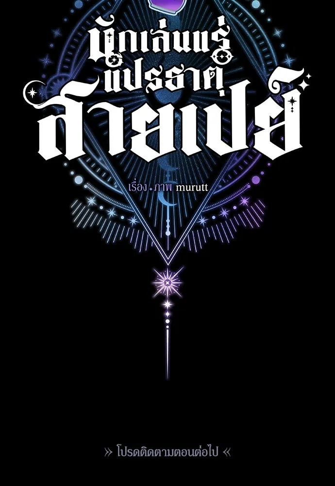 นักเล่นแร่แปรธาตุสายเปย์ ตอนที่ 14 รูปที่ 116