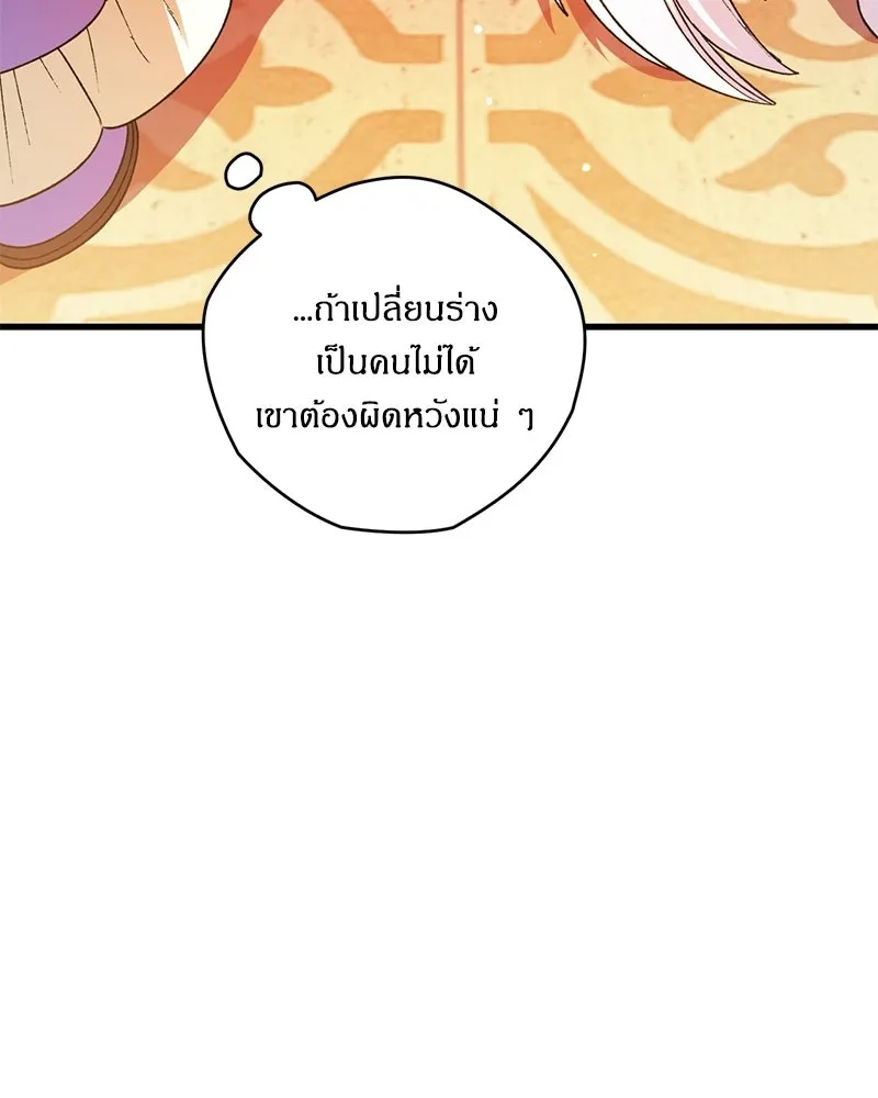 จุ๊บรัก คุณหมาป่า ตอนที่ 7 รูปที่ 101