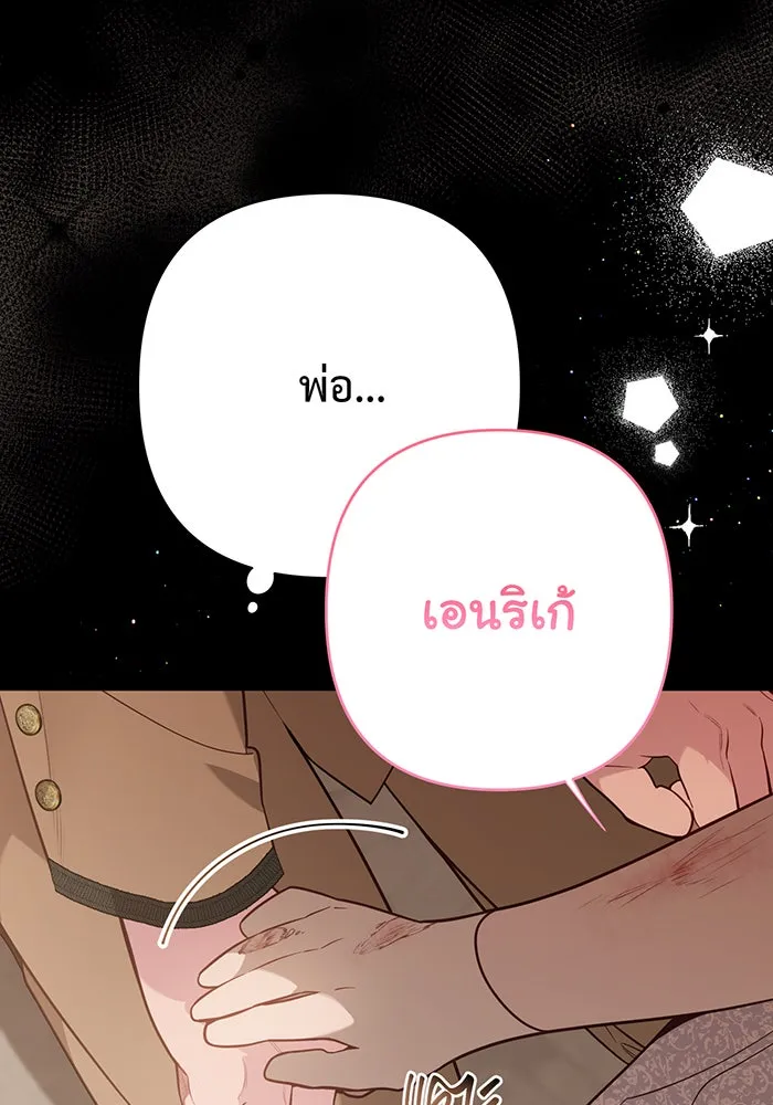 หนูน้อยทรราช ตอนที่ 68 รูปที่ 62