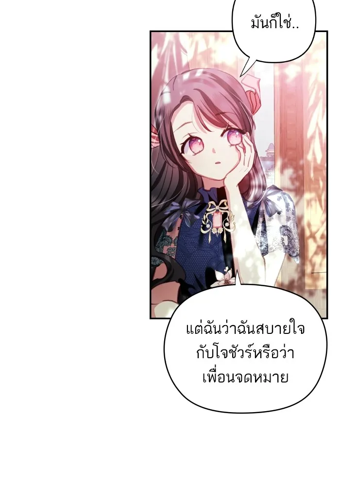 บุตรสาวของดยุกปีศาจ ตอนที่ 103 รูปที่ 92