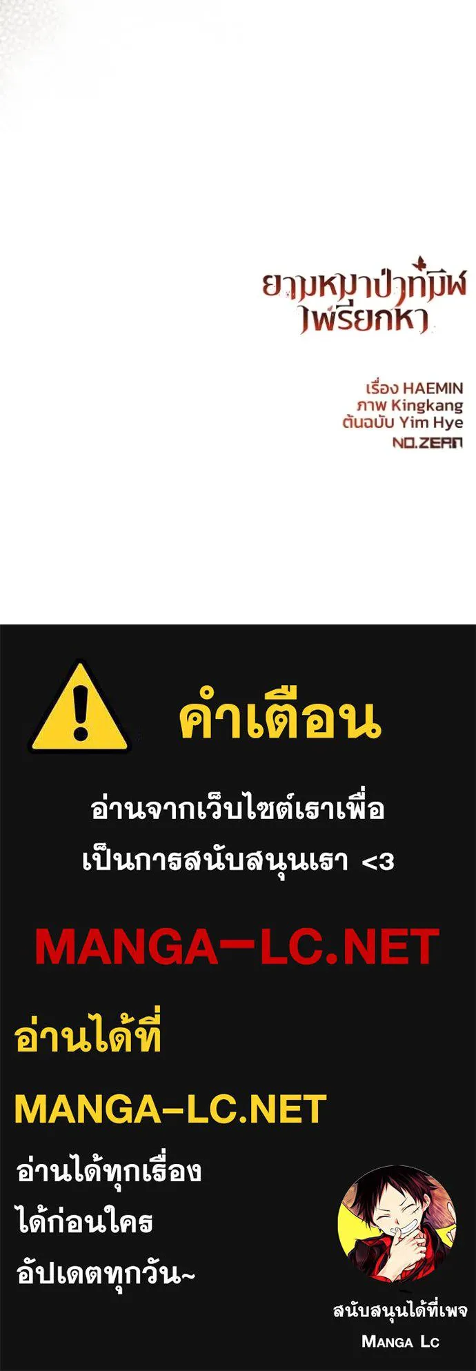 ยามหมาป่าทมิฬ ตอนที่ 48 รูปที่ 142