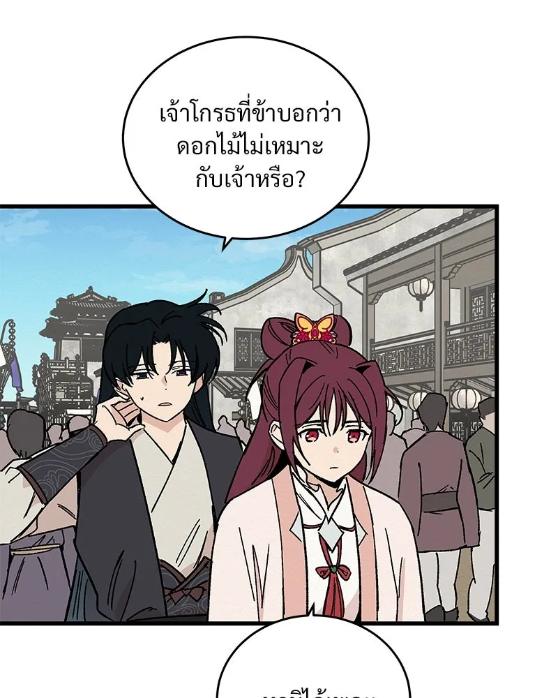 ข้าต้องไม่ใช่พระชายา ตอนที่ 27 รูปที่ 14