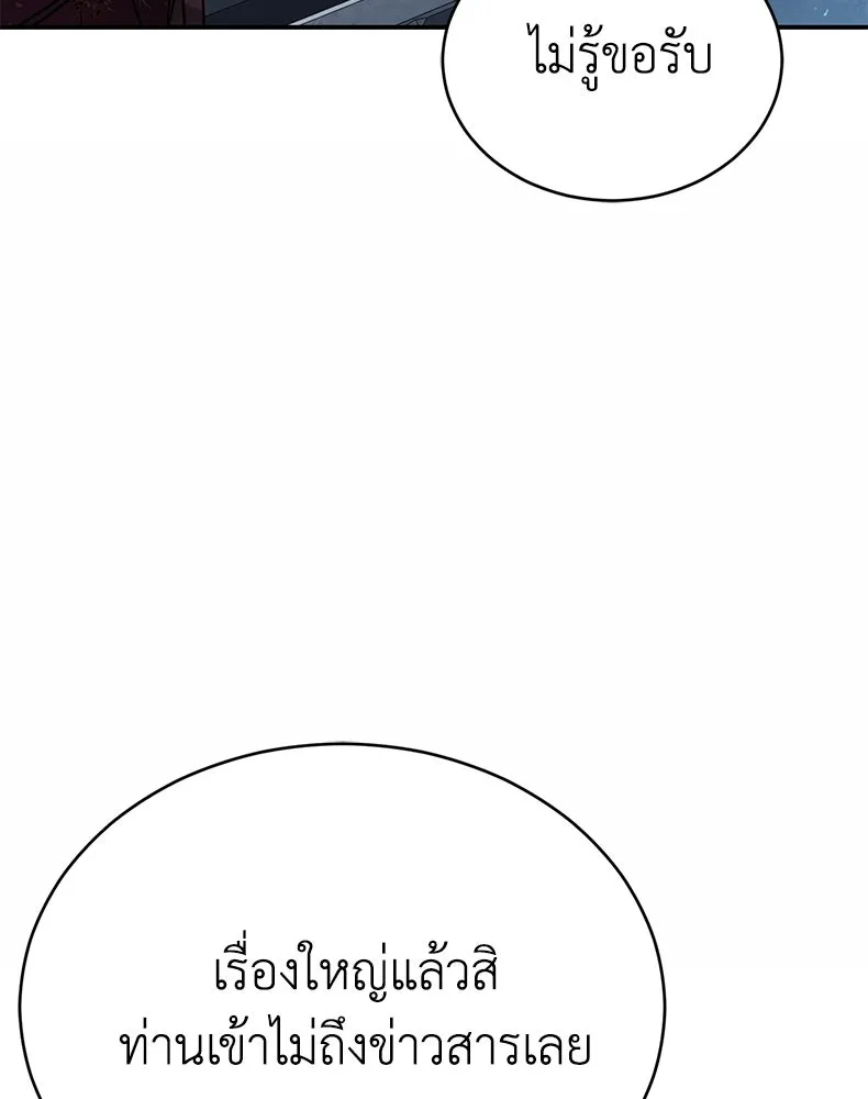 กำปั้นราชันคืนชีพ ตอนที่ 25 รูปที่ 43