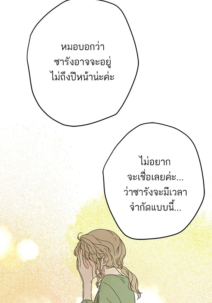 ฉันมันร้าย หรือเพราะโลกไม่น่ารัก ตอนที่ 137 รูปที่ 41