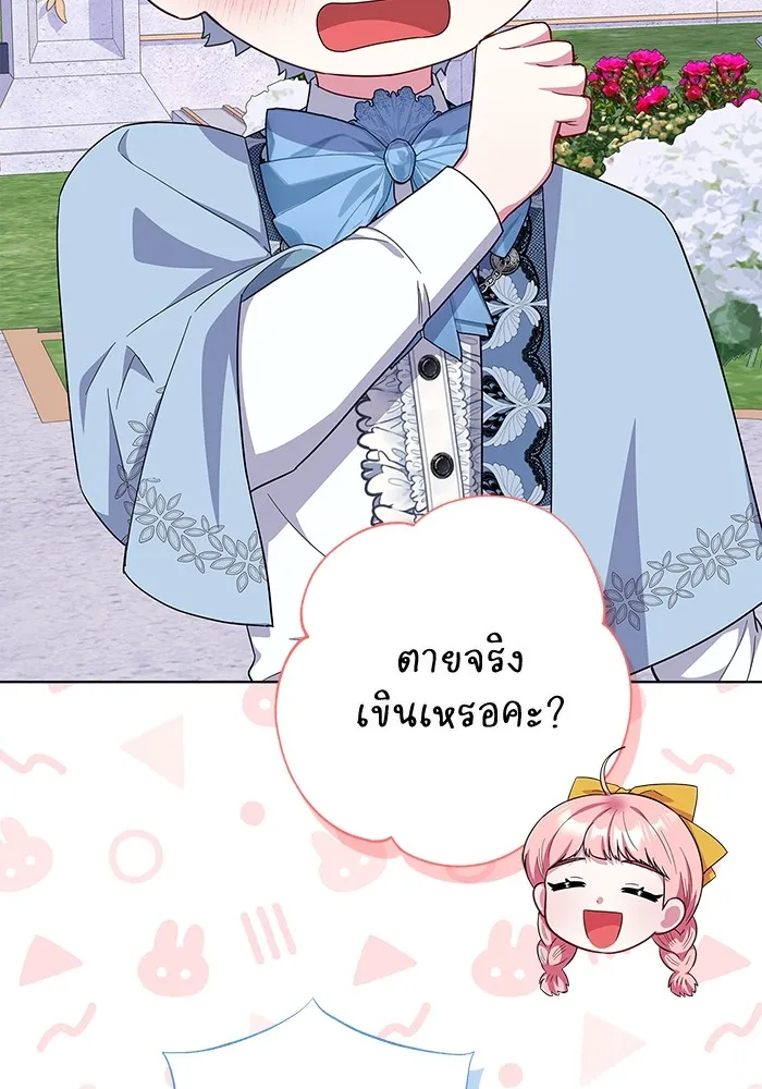 ฉันกลายเป็นแม่พระเอกนิยายจอมเสเพล ตอนที่ 44 รูปที่ 83
