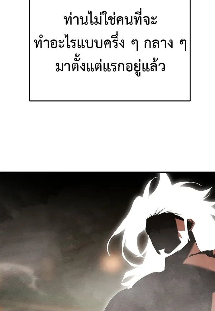 ยมราชลงทัณฑ์ ตอนที่ 142 รูปที่ 79