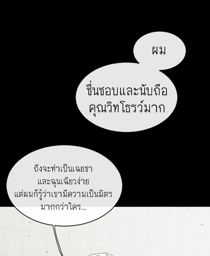 ยุคแห่งยอดมนุษย์ ตอนที่ 48 รูปที่ 80