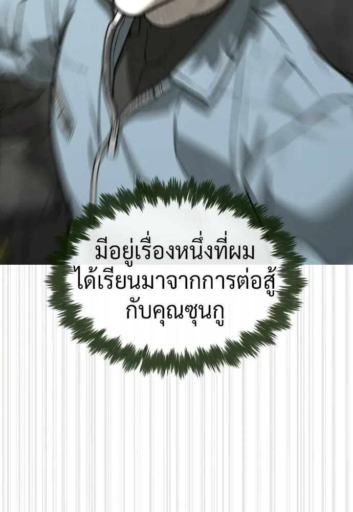 นักฆ่าย้อนวัย ตอนที่ 109 รูปที่ 233