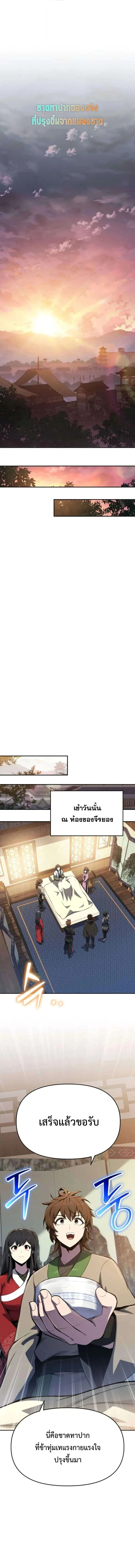 The Poison Master of Sacheon Tang Clan สาราน_กรมส_ตว_พ_ษของสตร_มเมอร_ผ_เก_ดใหม_ในต_างโลก ตอนที่ ตอนที่ 78 รูปที่ 10