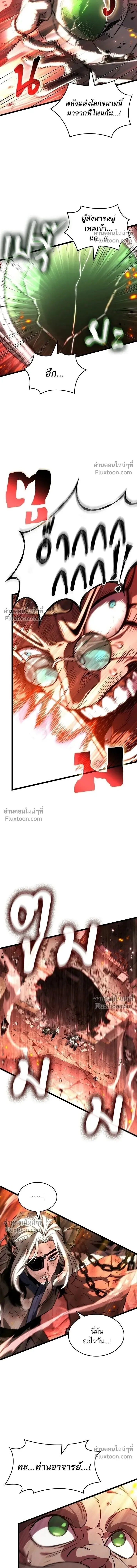 The World After the end โลกหล_งการล_มสลาย ตอนที่ ตอนที่ 206 รูปที่ 13