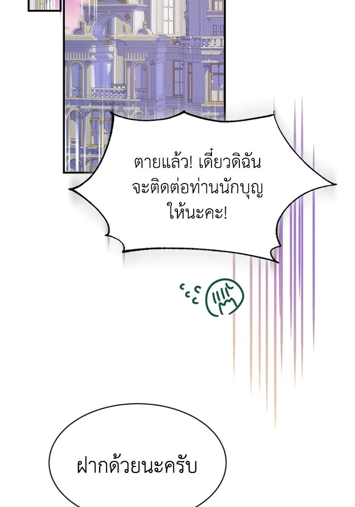 ไหนบอกว่าฉันใกล้ตาย ตอนที่ 32 รูปที่ 23