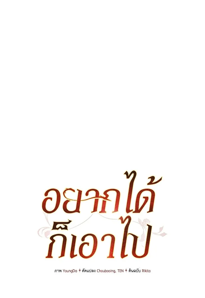 อยากได้ ก็เอาไป ตอนที่ 41 รูปที่ 53