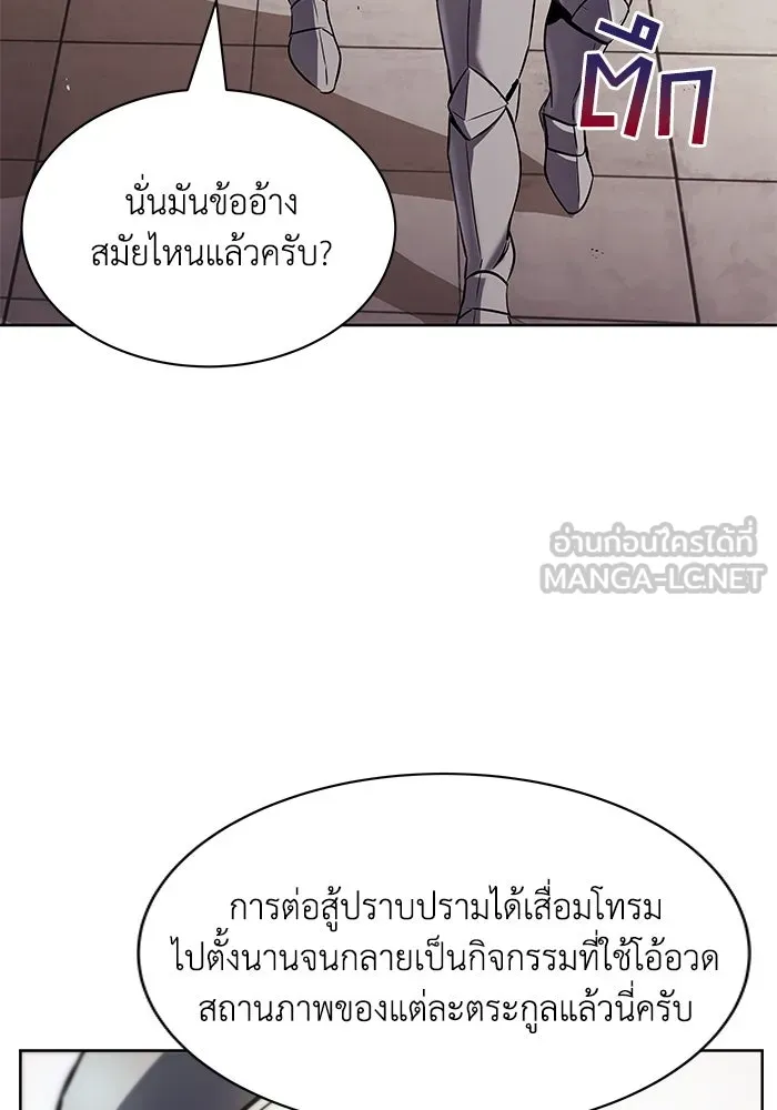 ชีวิตพลิกผันของลอร์ดผู้เกียจคร้าน ตอนที่ 21 ลูกศิษย์ของลูลู่ รูปที่ 6