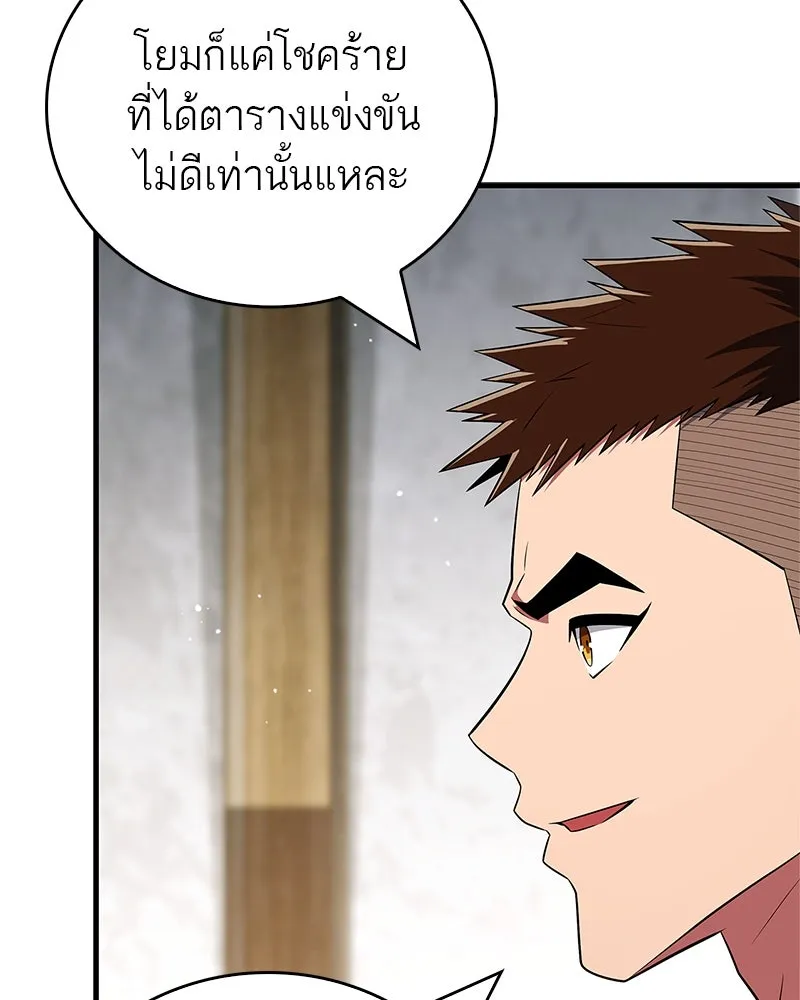 สุดยอดเทรนเนอร์แห่งยุทธภพ ตอนที่ 72 รู้สึกผิดที่โกหก รูปที่ 139