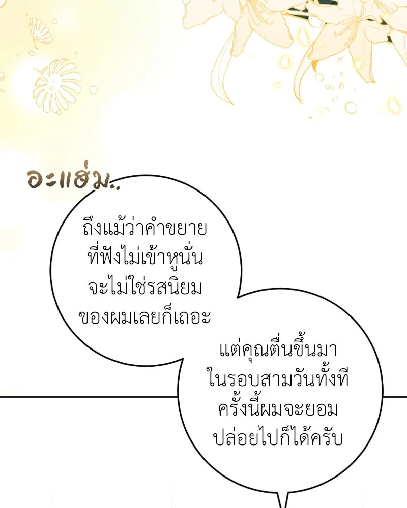 ภารกิจไล่ตามลุค บีเชล ตอนที่ 46 รูปที่ 71